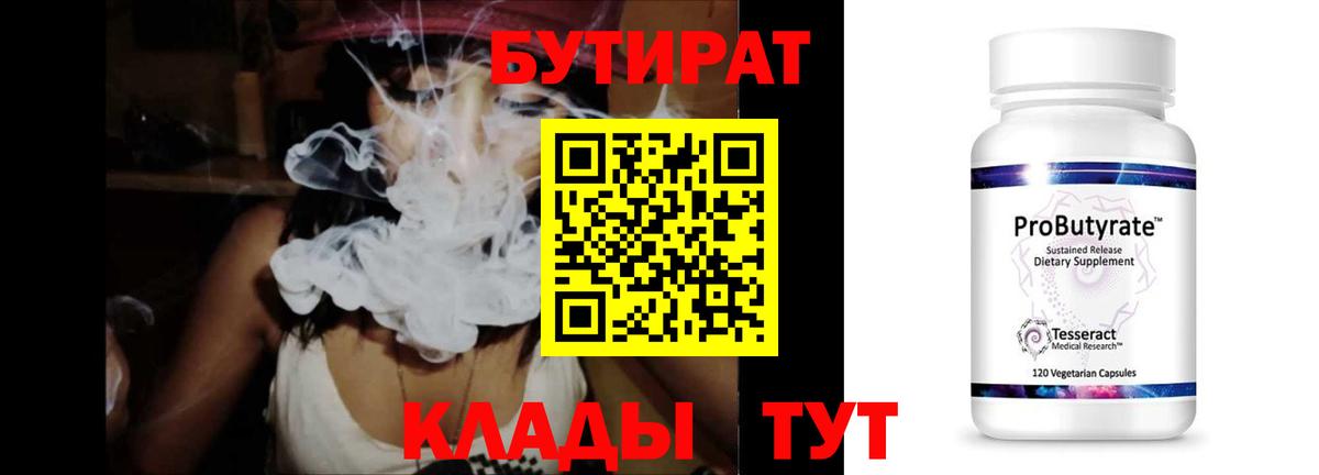 БУТИРАТ Butirat Асбест