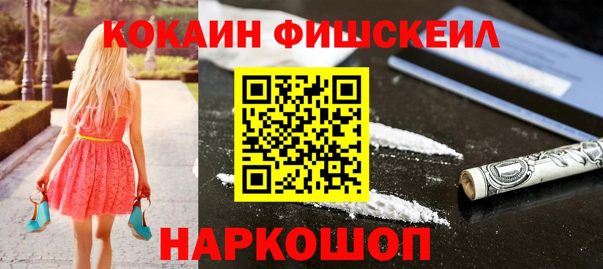 Cocaine Fish Scale  Вход с VPN  КОКАИН 98%  Асбест 