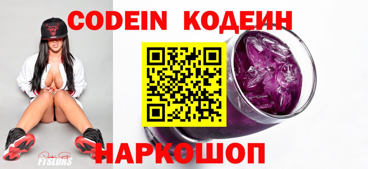 Асбест  Кодеин Purple Drank  Вход с VPN  Кодеин Purple Drank 
